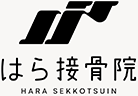 はら接骨院