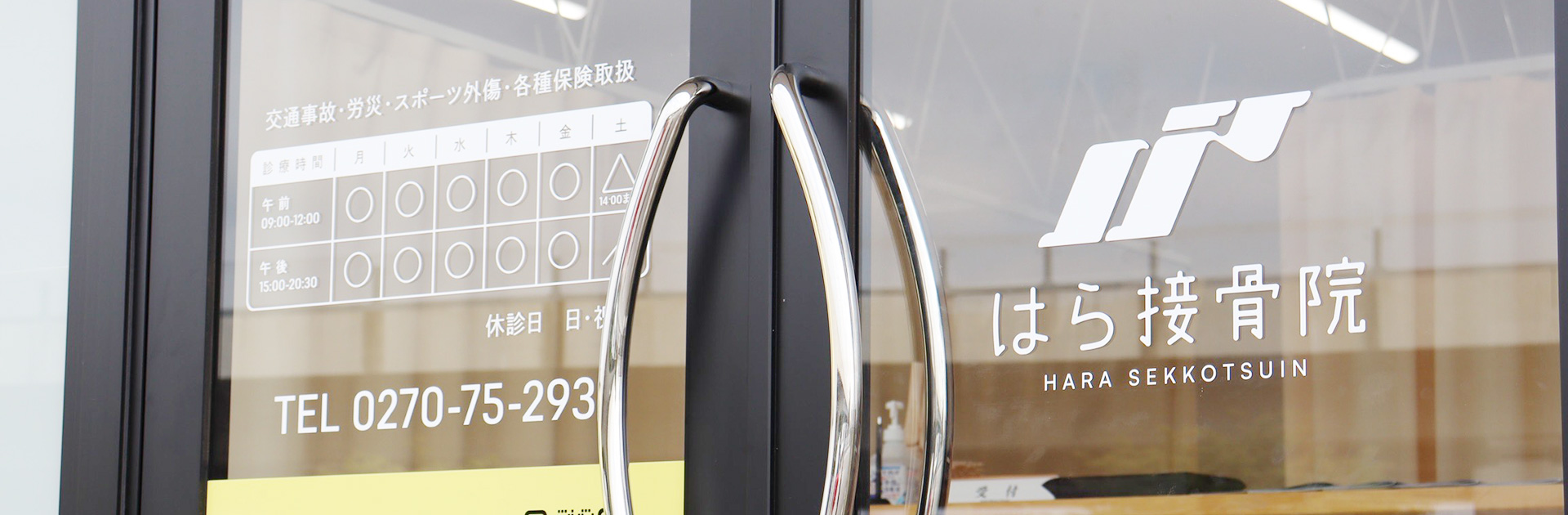 伊勢崎市で腰痛・頭痛改善に特化した整骨院・接骨院