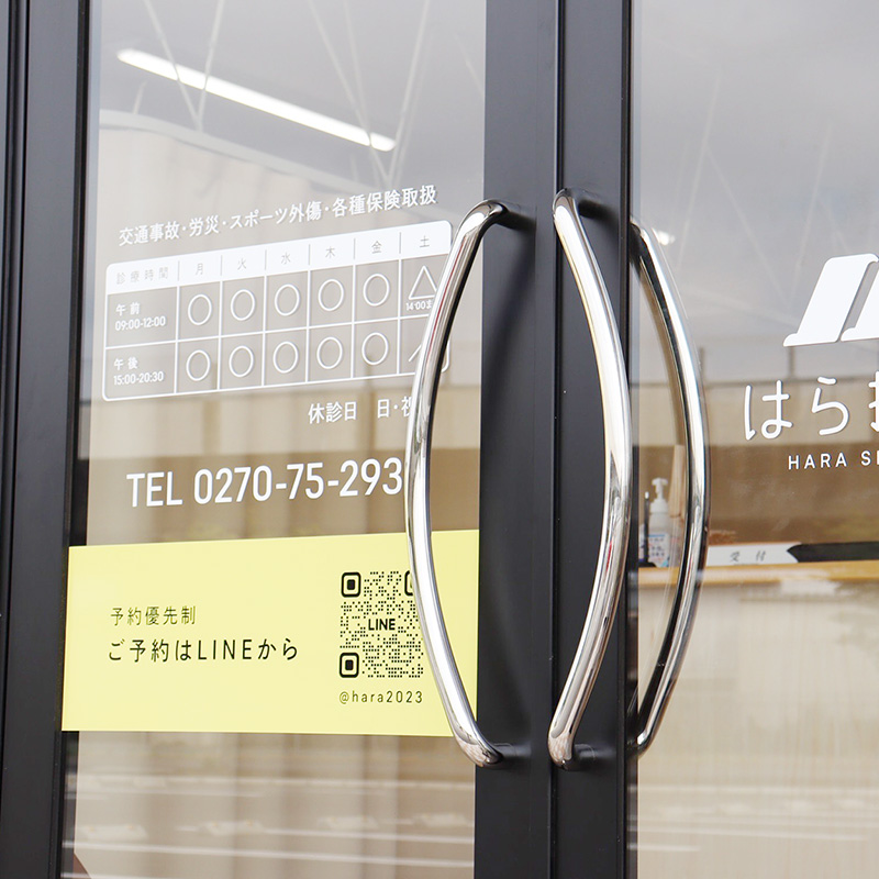 伊勢崎市で腰痛・頭痛改善に特化した整骨院・接骨院